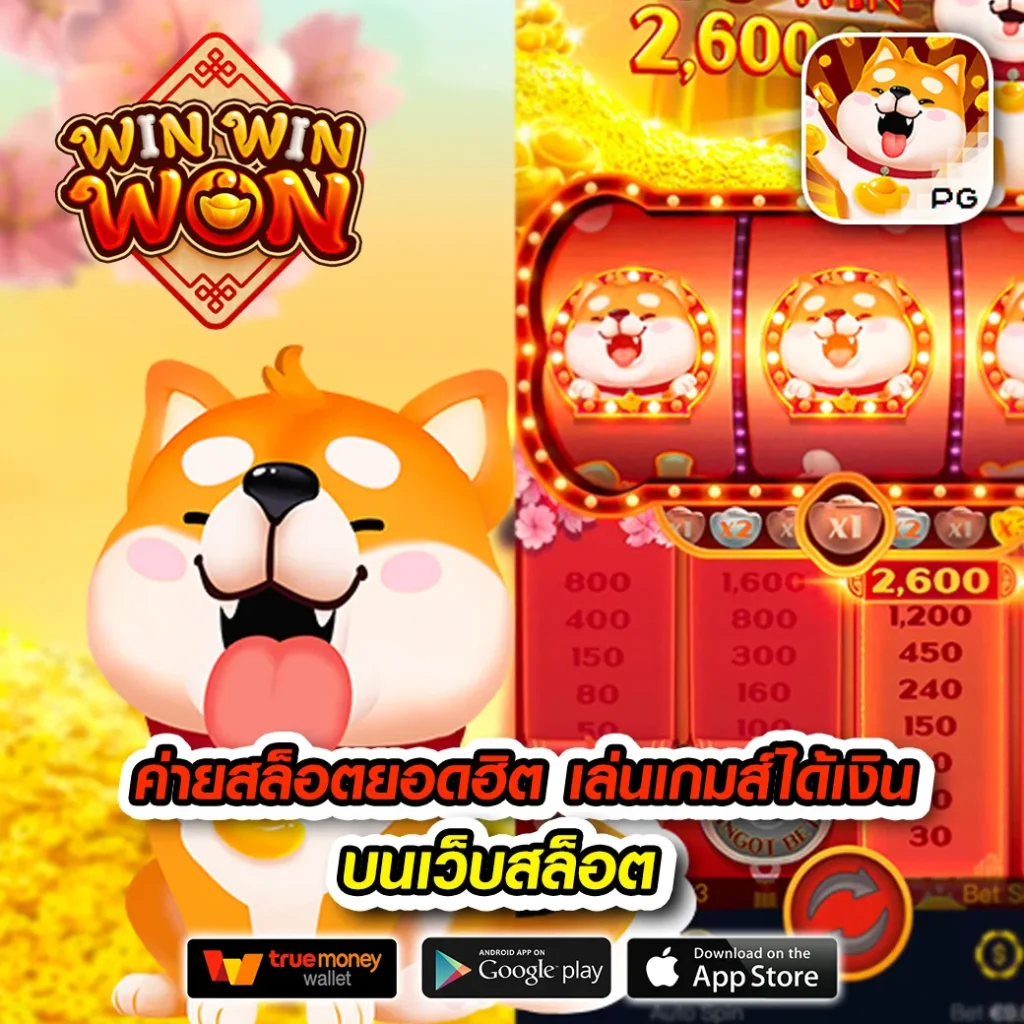 win-168 สมัครง่าย